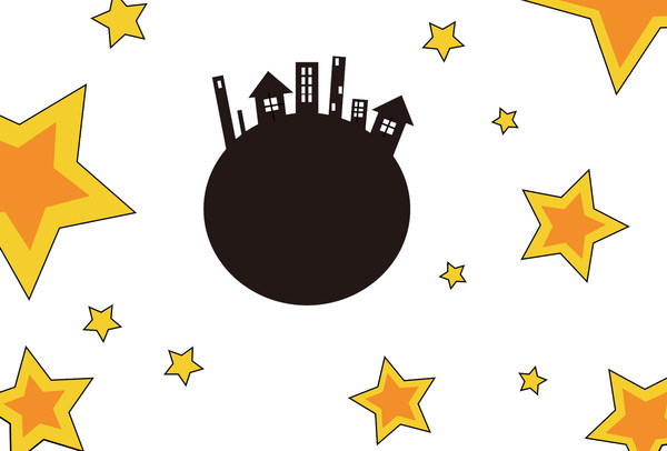 星の町