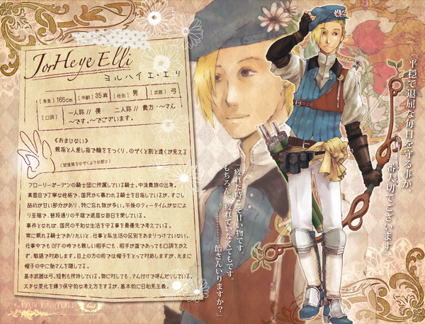 【ぴくテイル２】ヨルハイエ【花の国】