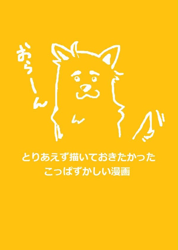 【鍋/漫画】うらぎらないでね