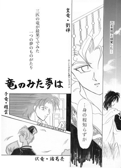 【エア新刊】蜀漢三竜本【どうしてこうなった】