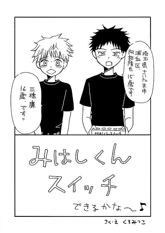 みはしくんスイッチ[キモベ注意]