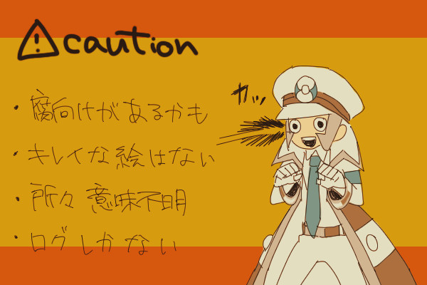 ログ