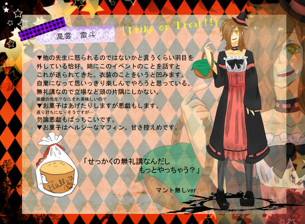 【ぴくぴゅあ】星雲雷斗:衣装補足 10/5追加【ハロウィン】