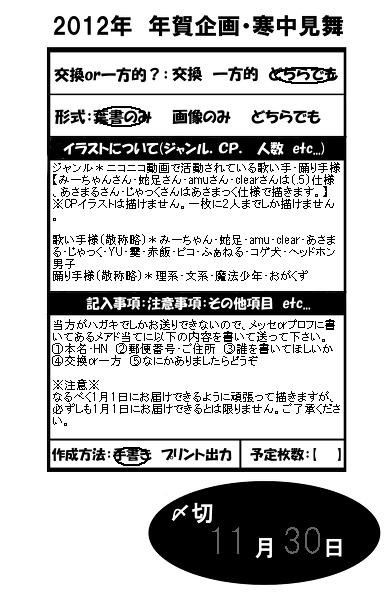 【2012】年賀状交換しませんか?【募集中】