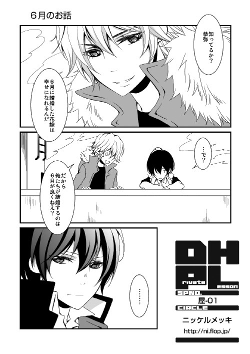 【腐向け】ディノヒバペーパー漫画