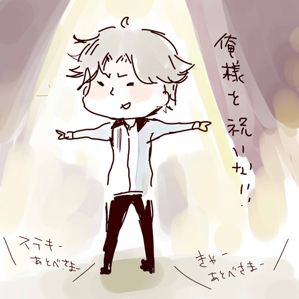 おめでとうございます跡部様