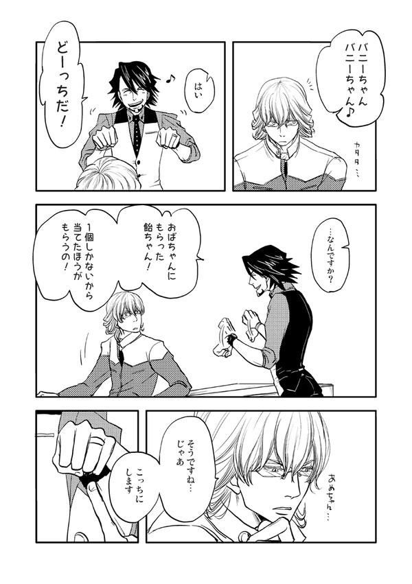 【T&B腐】どっち？【兎虎】
