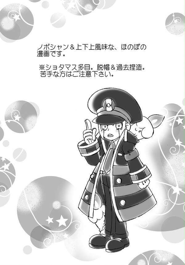 ノボリとシャンデラ