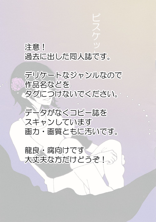 ビスケット/でんお