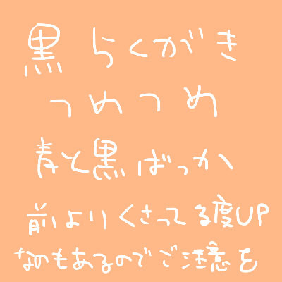 【ぬら孫】黒落書詰め【今度こそ腐】