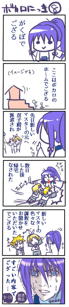ボカロにっき8