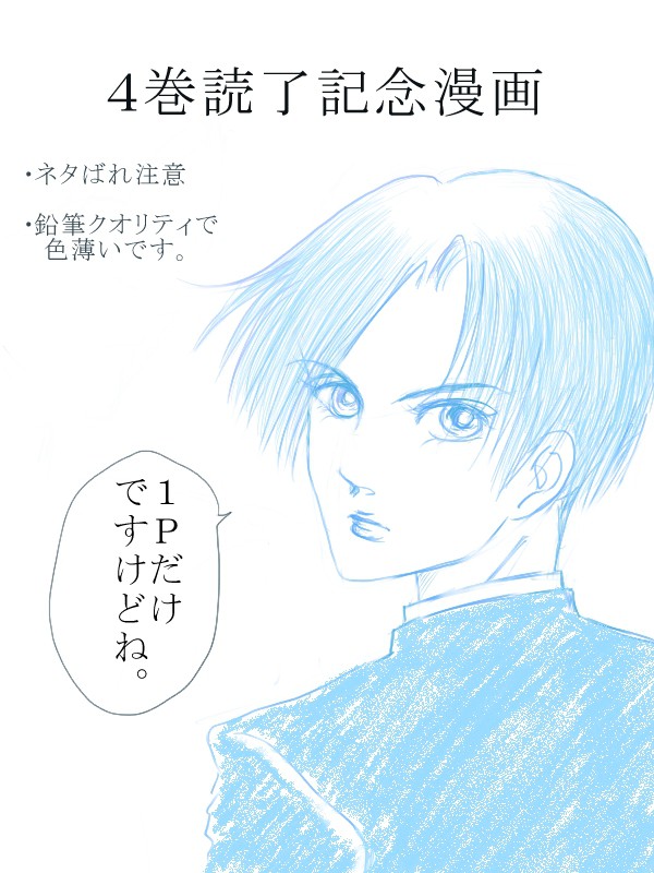 バチカン4巻パロ漫画