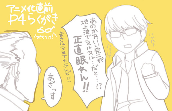 ハッテン！稲羽のまち！