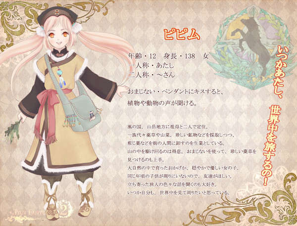【ぴくテイル2】ピピム【風の国】