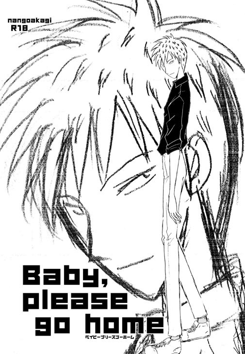 baby,please go home  (南赤漫画　腐向け）