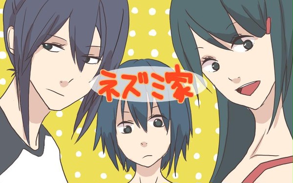 ある日のネズミさん家の話