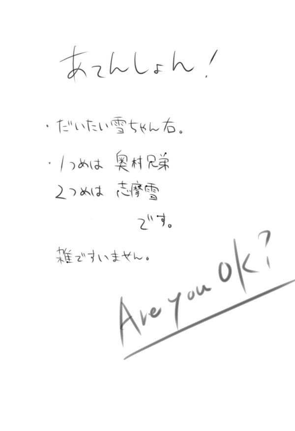 雪男中心落書き。