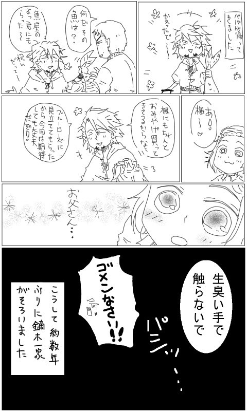 お父さんが家に帰ってきた!!(最終回後鏑木親子)