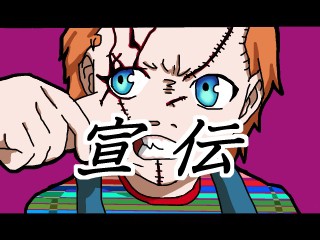 動画宣伝