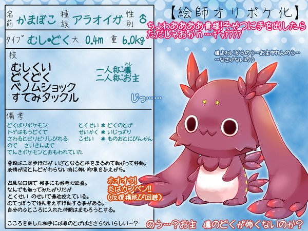 【絵師オリポケ化】かまぼこ【登録】