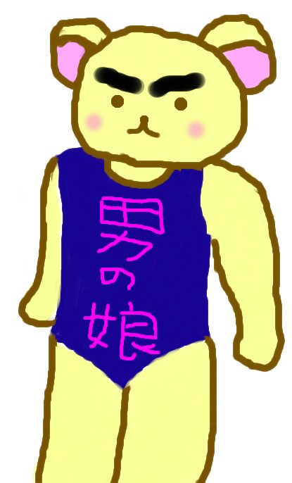男の娘