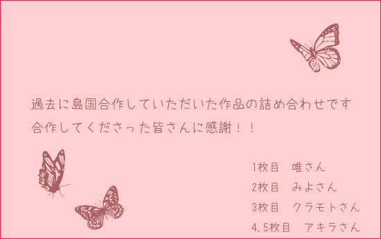 【島国】がっさく詰め合わせ