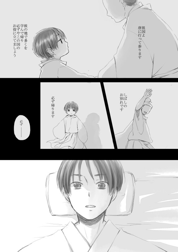 【ヘタリア】迎え人