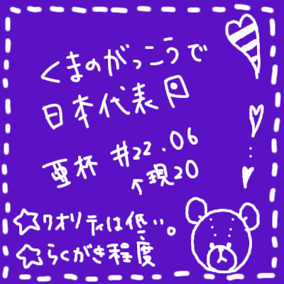くまのがっこう