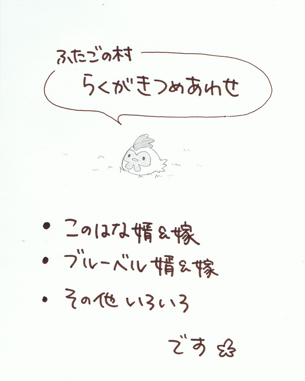 らくがきつめあわせ