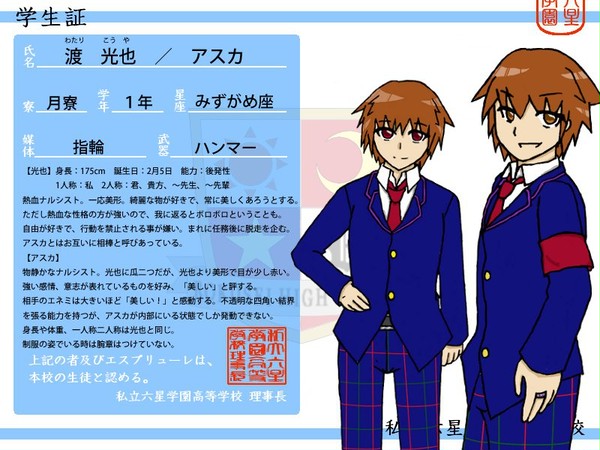 【六高】渡光也／アスカ【学生証】