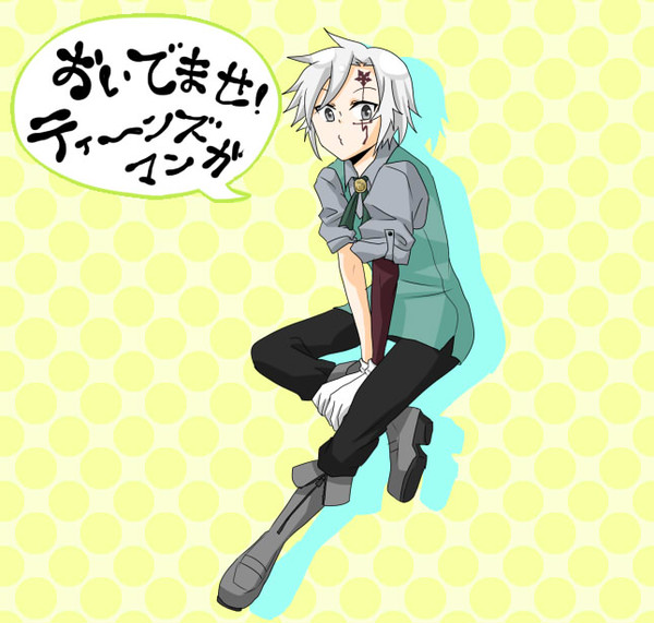 おいでませ！ティーンズマンガ