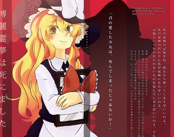 博麗霊夢は死にました