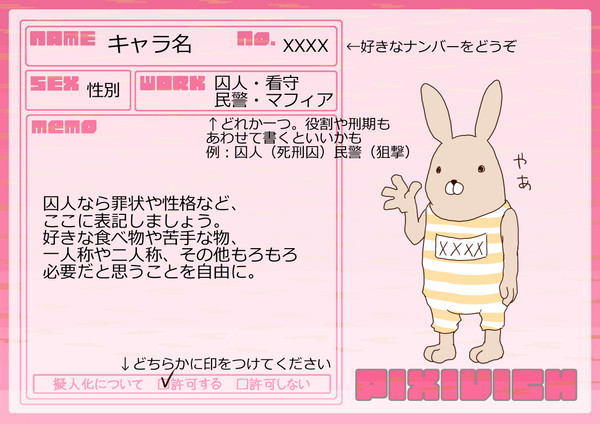 【ピクビッチ】キャラクターシート