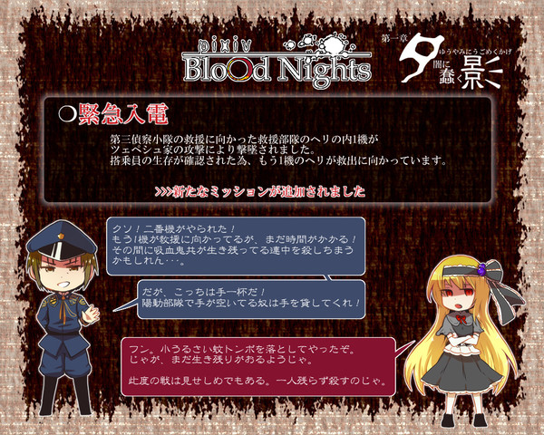 【ぴくぶら】緊急入電【第一章】