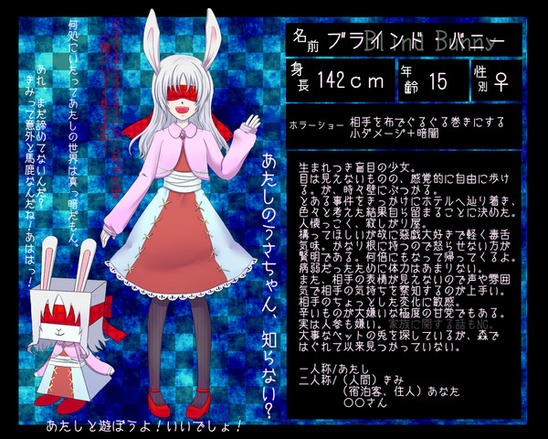 【ぴくグレ】ブラインド・バニー【宿泊客】
