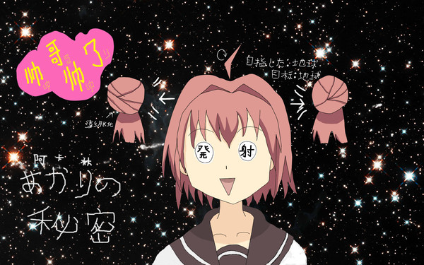 あかりの秘密：発射！！！！！！！