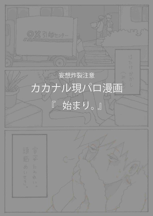 カカナル現パロ漫画