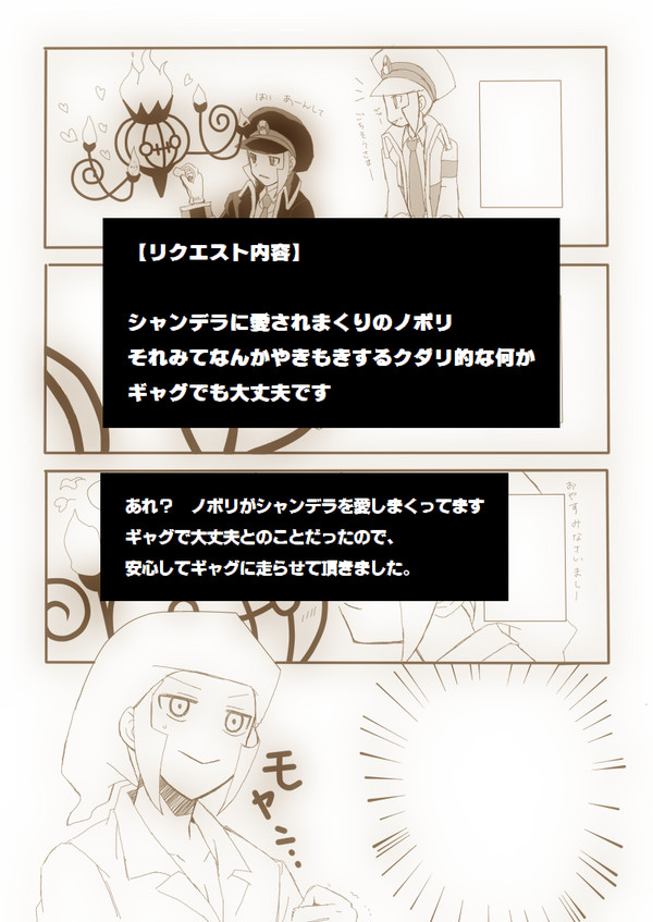 【リクエスト絵】クダリがモヤンっとしてる話