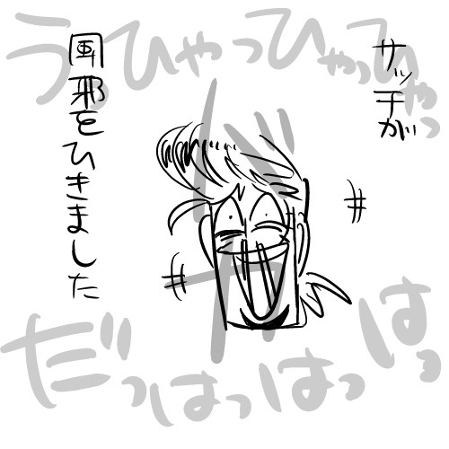 ちみっこエースきゅんのサッチ離れ