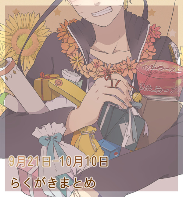 【NARUTO】ナルトお誕生日おめでとう!!