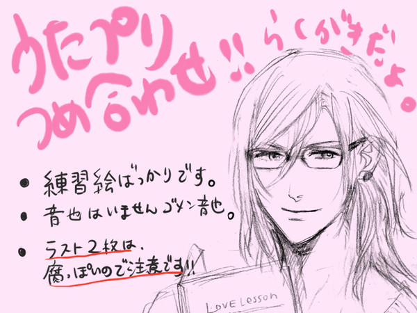 うたプリ落書つめ合わせ