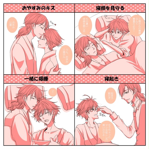 二人とも眠いんです。【みくきみ】