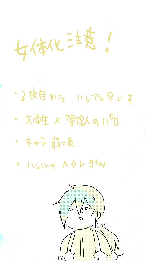 (女体化注意)　管理人さぁん