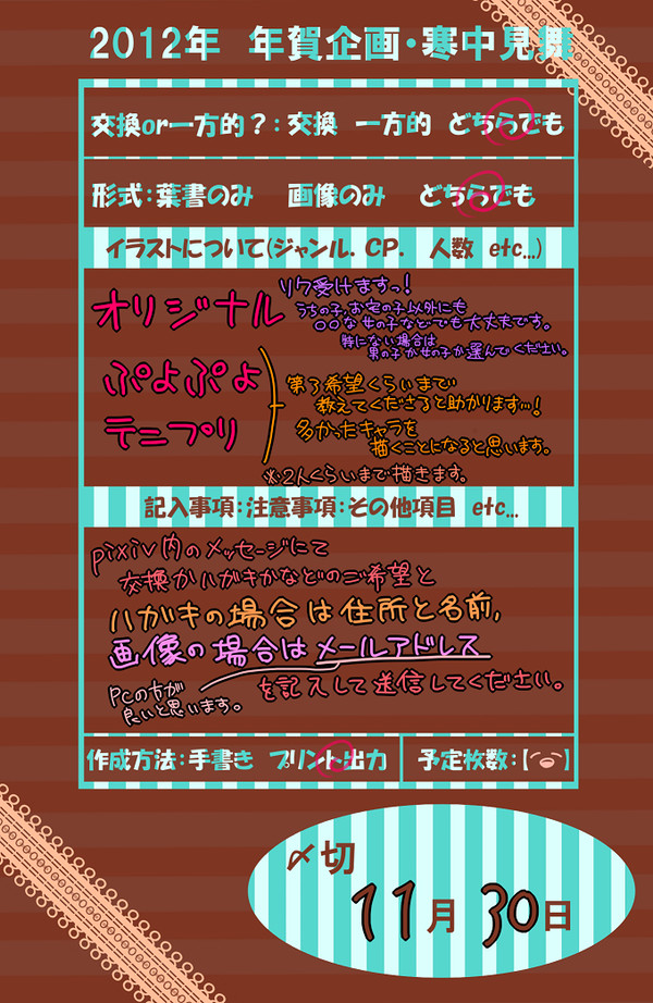 【年賀状企画】よろしければ…っっ【※キャプション必読】
