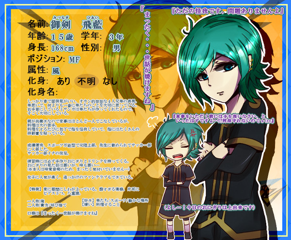 【ぴくGO】御剣　飛藍【キャラシ】
