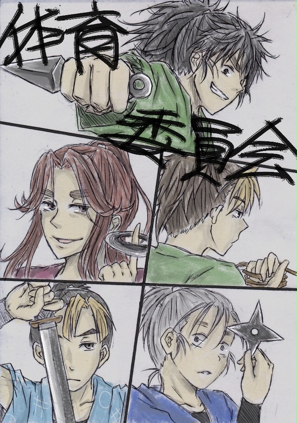体育の日