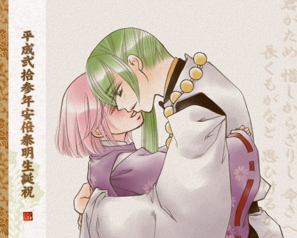 平成弐拾参年安倍泰明生誕祝絵