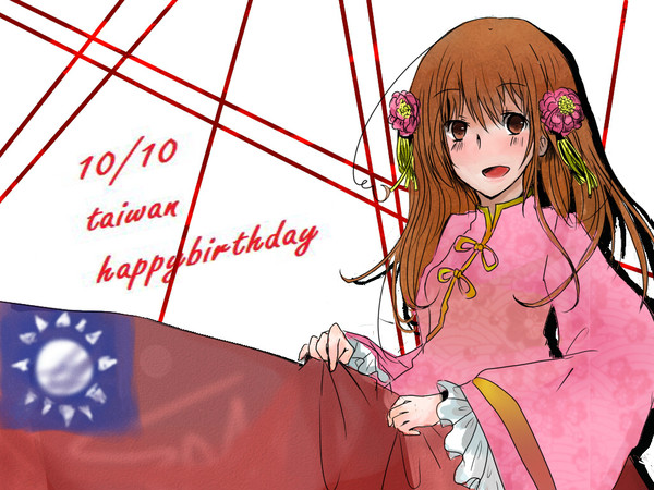 台.灣 生日快樂