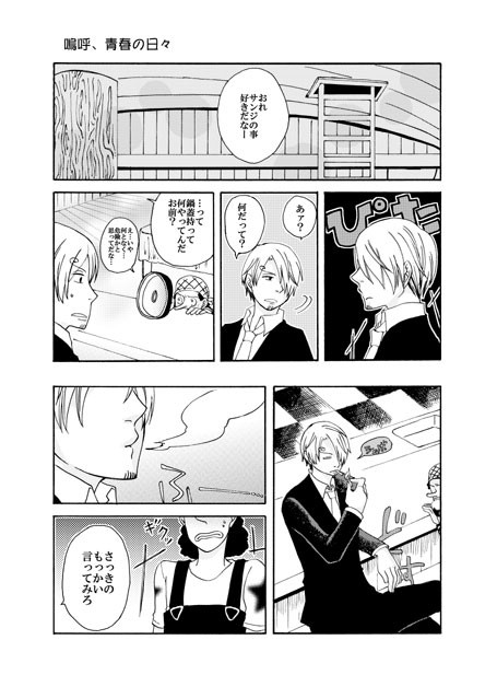 嗚呼、青春の日々よ