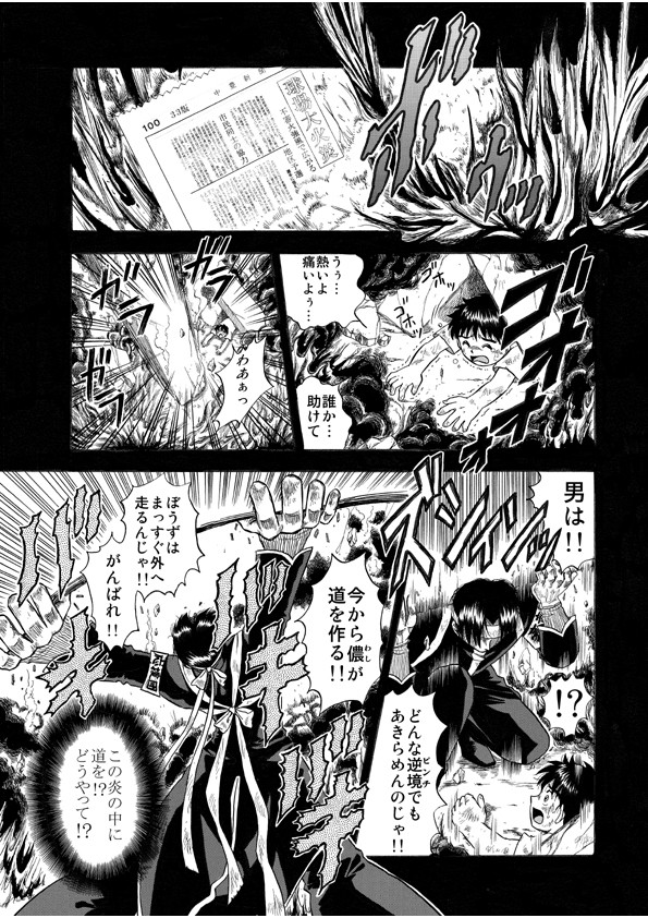 応援団の轟!!第一話